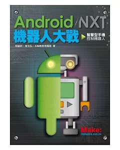 Android / NXT 機器人大戰：智慧型手機控制機器人