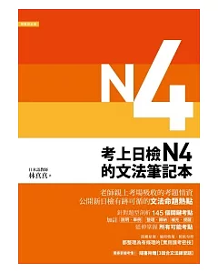 考上日檢N4的文法筆記本