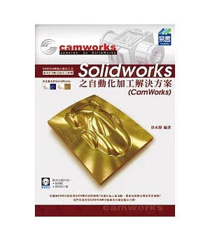 SolidWorks之自動化加工解決方案(CamWorks)(附VCD)