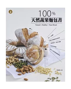 100%天然蔬果麵包書