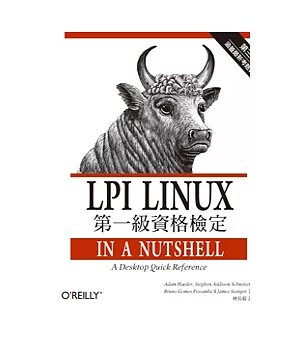 LPI Linux 第一級資格檢定 第三版