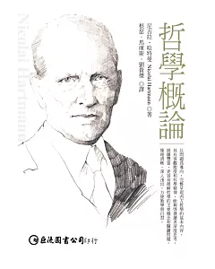 哲學概論