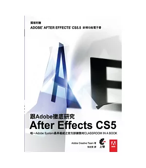 跟Adobe徹底研究After Effects CS5 (獨家附贈CS5.5功能介紹電子書)
