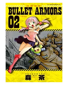 BULLET ARMORS子彈裝甲 02