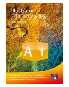 Illustrator 視訊課程合集（6）(附光碟)