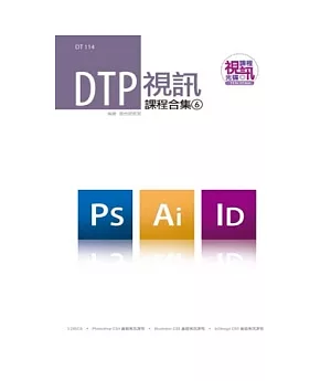 DTP 視訊課程合集（6）(附光碟)