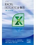 Excel 視訊課程合集(9)(附光碟)