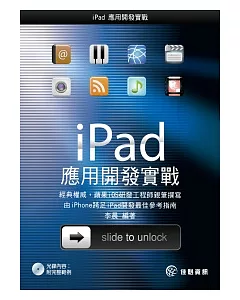 iPad應用開發實戰(附範例CD)