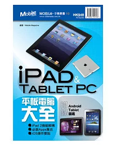 iPad & Tablet PC平板電腦大全