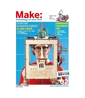 Make：Technology on Your Time(國際中文版)02