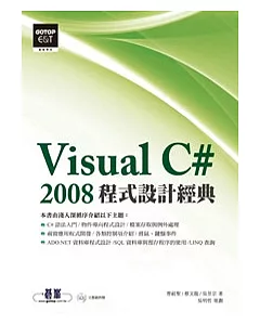 Visual C# 2008程式設計經典(附光碟)