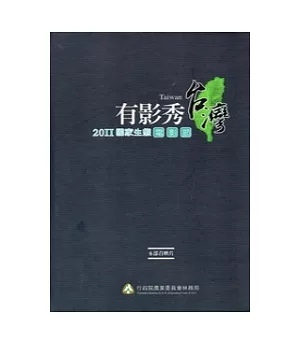 2011國家生態電影節：有影秀台灣 (6部首映片合輯DVD)