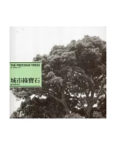 城市綠寶石：臺北珍貴樹木的故事