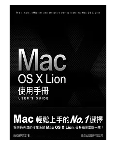 Mac OS X Lion 使用手冊