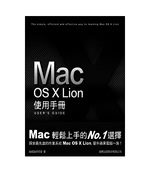 Mac OS X Lion 使用手冊