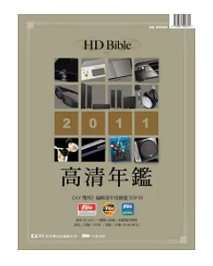 高清年鑑HD BIBLE 2011