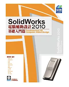 SolidWorks 2010 電腦輔助設計：基礎入門篇(範例VCD)