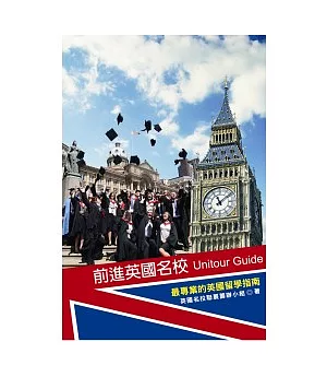 前進英國名校：最專業的英國留學指南