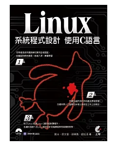 Linux系統程式設計：使用C語言(附CD)