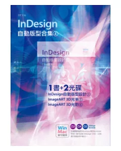 InDesign自動版型合集(4)