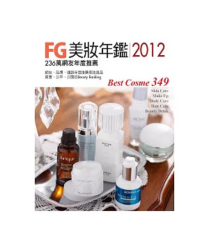 FG美妝年鑑2012：236萬網友年度推薦 Best Cosme 2011/2012典藏版