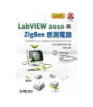 LabVIEW 2010與ZigBee 感測電路附多媒體教學光碟