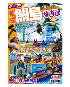 旅遊通：關島2012-13