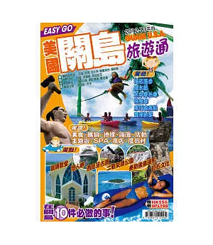 旅遊通：關島2012-13