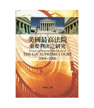美國最高法院重要判決之研究：2004-2006 [精裝]