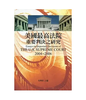 美國最高法院重要判決之研究：2004-2006