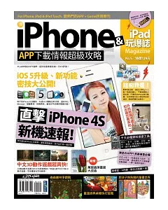 iPhone x iPad 玩爆誌 No.5