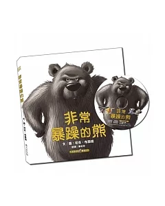 非常暴躁的熊(附雙語CD)