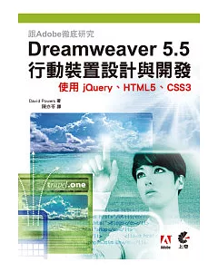 跟Adobe徹底研究 Dreamweaver 5.5 行動裝置設計與開發 : 使用jQuery、HTML5、CSS3
