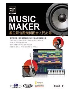 Music Maker數位影音配樂與配音入門必修(官方指定教材，附Music Maker酷樂大師試用版、範例檔、試聽檔)