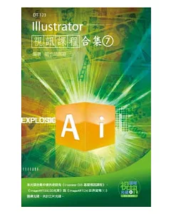 Illustrator 視訊課程合集(7)(附光碟 )