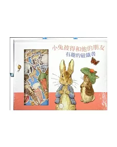 小兔彼得和他的朋友 有趣的磁鐵書