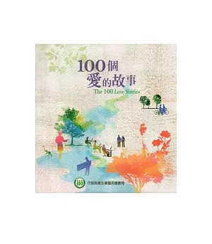100個愛的故事：光碟版(中文)