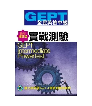 GEPT全民英檢[中級]實戰測驗(最新增訂版+1MP3)
