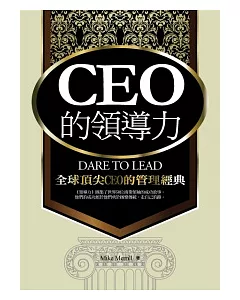 CEO的領導力：全球頂尖CEO的管理經典