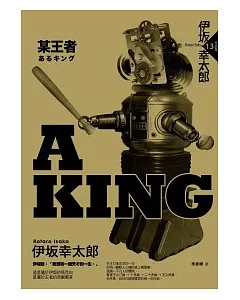 A KING—某王者