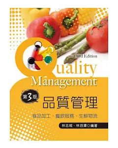 品質管理：食品加工、餐飲服務、生鮮物流(三版)