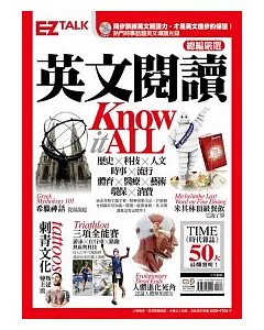 英文閱讀Know-It-All：ez talk 總編嚴選閱讀特刊(1書+2 MP3，收錄50小時外籍教師導讀音檔)