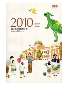 2010國立臺灣博物館年報