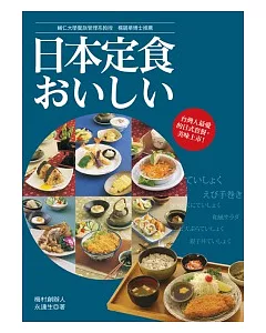 日本定食：台灣人最愛的日式套餐，美味上市！