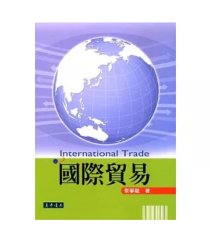國際貿易