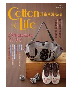 cotton Life 玩布生活 No.8