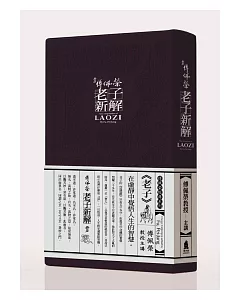 傅佩榮老子新解(24片CD、無書)