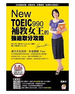 New TOEIC 990 補教女王的強迫取分攻略：名師才知道的解題技巧破例公開， 幫你省下15,000元補習費!