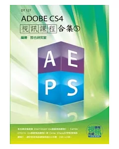 ADOBE CS4視訊課程合集(5)