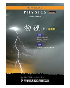 物理(上)(第九版)
